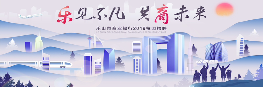LE SHAN CITY COMMERCIAL BANK profile banner