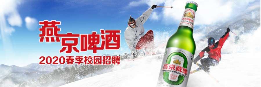 Yanjing Beer profile banner Yanjing Beer profile banner