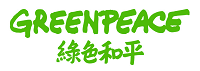 Greenpeace logo